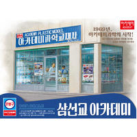 Academy 1/24 Samseongyo ACADEMY Plastic Model Kit