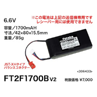 Futaba FT2F1700 1700mAh LiFe Transmitter Battery [FUTLIFE2F1700]