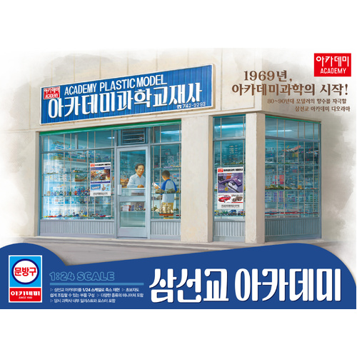 Academy 1/24 Samseongyo ACADEMY Plastic Model Kit