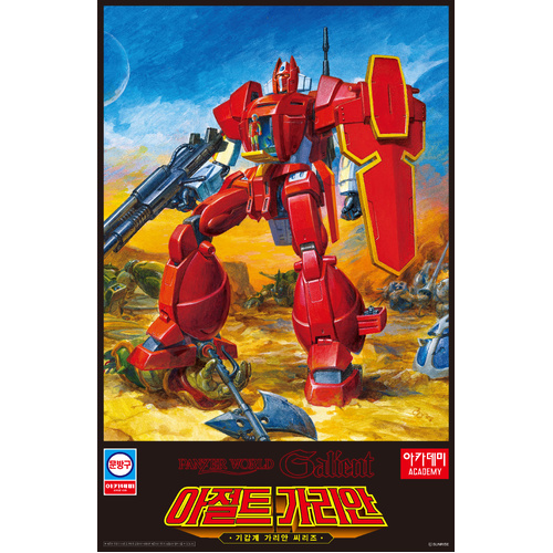 Academy 1/72 Assault Galient Plastic Model Kit