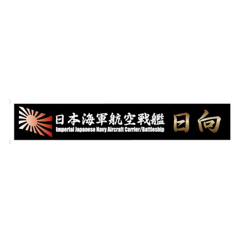 Fujimi Ship Name Plate for IJN Aircraft Battleship Hyuga (SNP No12)