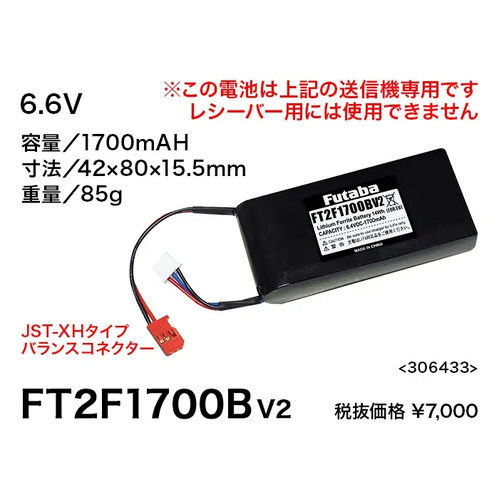 Futaba FT2F1700 1700mAh LiFe Transmitter Battery [FUTLIFE2F1700]