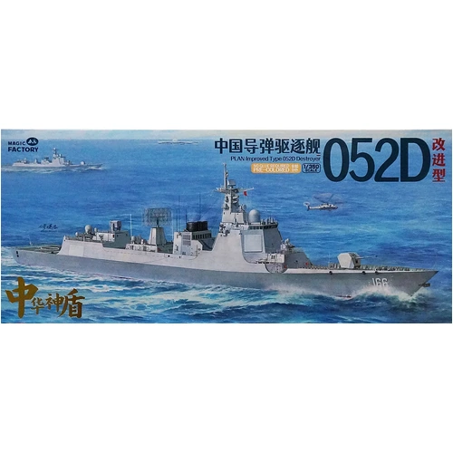 Magic Factory 1/350 PLAN 4th Improved Type 052D Destroyer Plastic Model Kit
