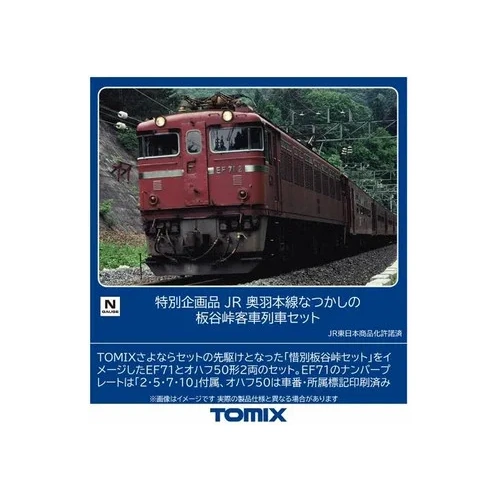 Tomix N SP: Ou Main Line Nostalgic Itaya Passenger Train Set 3 Cars
