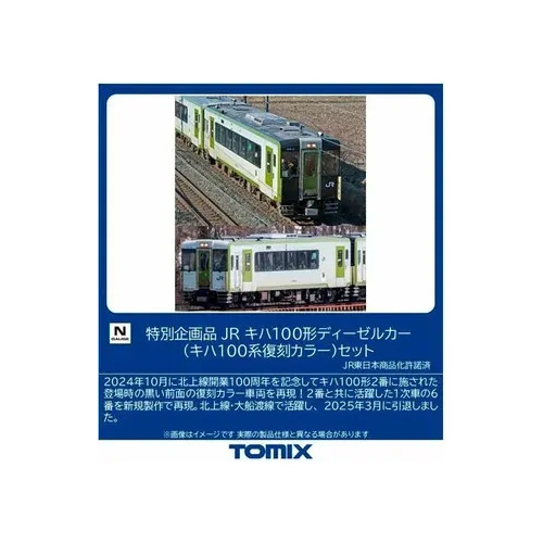 Tomix N KIHA 100 Diesel Car Reproduction Color Set 2 Cars