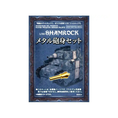 Zoukei Mura 1/35 Shamrock Metal Barrel Set